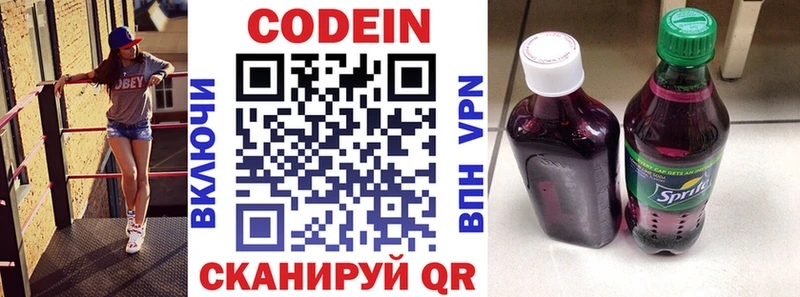 Кодеиновый сироп Lean напиток Lean (лин)  Купить где  Приволжск 